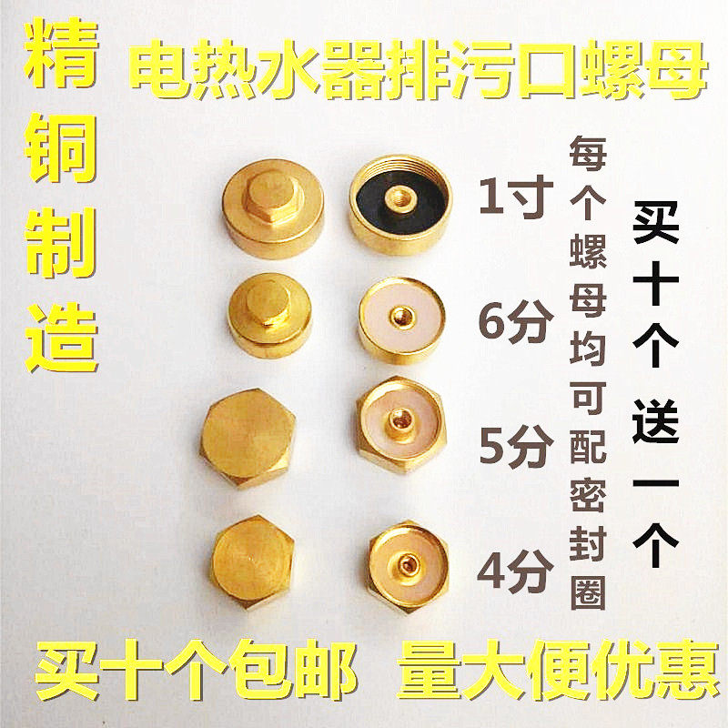 General electric water heater sewage mouth 4 minutes 8 inch 6 mm 6 copper nut and silicone mat with magnesium bar original nut