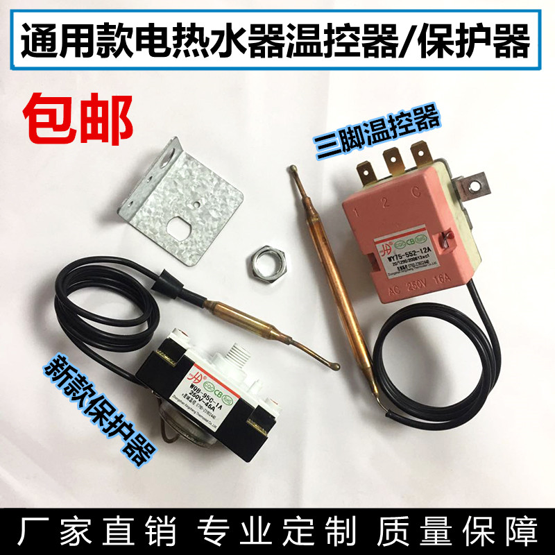 General Electric Water Heater Limiters Overheat Protection Liquid Rise Temperature Controller Switch Anti-Dry Burning Original multi-section accessories