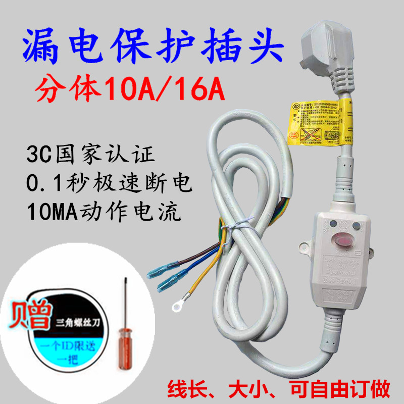 Universal electric water heater 10A16A anti-leakage protection plug weak current socket switch air conditioning power cord original