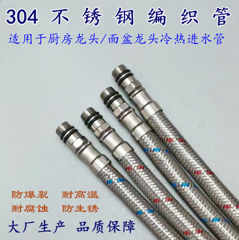 304 stainless steel thickened head water intake pipe washbasin vegetable basin tap water pipe pointed soft connection pipe 40%