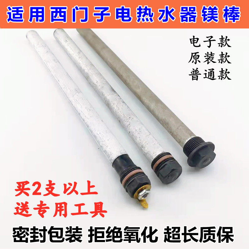 Suitable for Siemens electric water heater Magnesium Stick Electronic Smart Stick Special Original Dress Drain 24 Sleeve Wrench