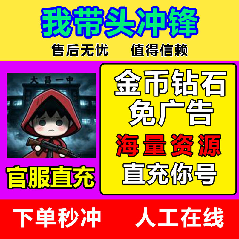 I Lead the Charge in the Tiktok Mini-Game, Gold Coins and Diamonds, No Ads, Massive Resources, All Skins