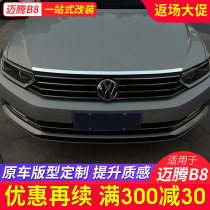 Volkswagen 2019 18 new maiteng b8 modified 17 stainless steel medium mesh bright strip front face grille cover decoration