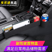 19 maiteng b8 seat slit storage box 18 Volkswagen maiteng armrest box storage box interior supplies change decoration