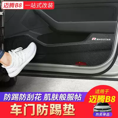 Foss 2019 18 new maiteng b8 anti-kick modified car door anti-kick pad 20 protective interior decoration anti-dirt and scratch