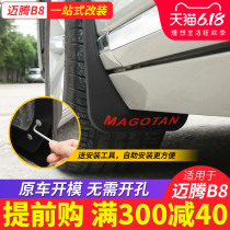 2019 models Volkswagen 18 New Maiten b8 fender 20 Retrofit Special Soft Rubber Plastic Stopper Clay Leather Body Trim