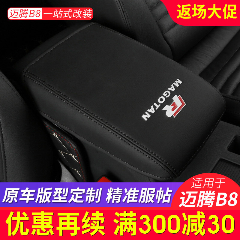 Volkswagen 2019 models 20 18 new maiteng B8 armrest box interior modified central armrest box protective cover decoration