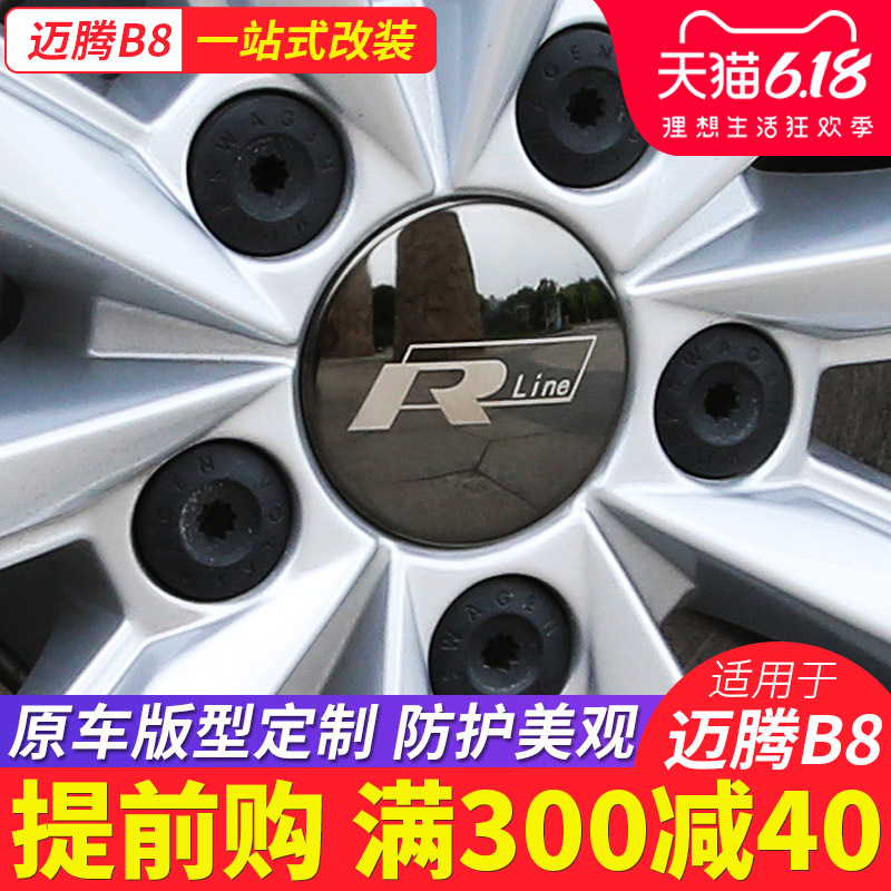 Fox 2019 18 new Magotan B8L hub cover patch modified B7 hub standard center cover decorative sequins