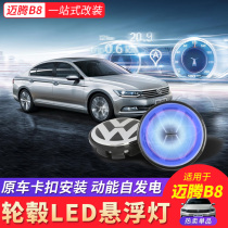 Volkswagen 19 2019 new maiteng b8 exterior wheel modified new Maitan wheel wheel decoration maiteng wheel hub light
