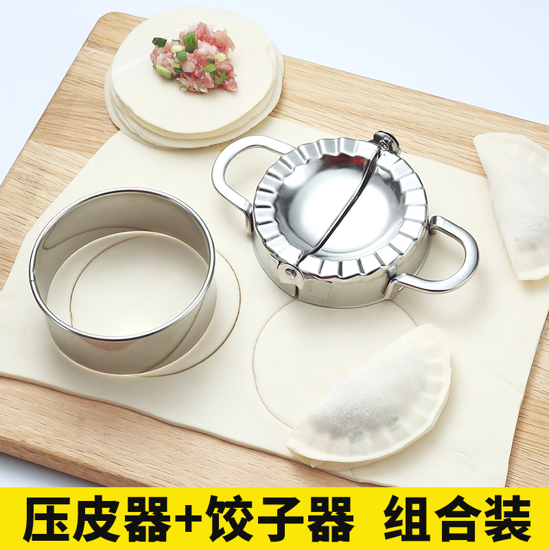 Household fancy dumpling artifact embossed dumpling skin mold A set of flower type kneading dumpling dumpling mold set
