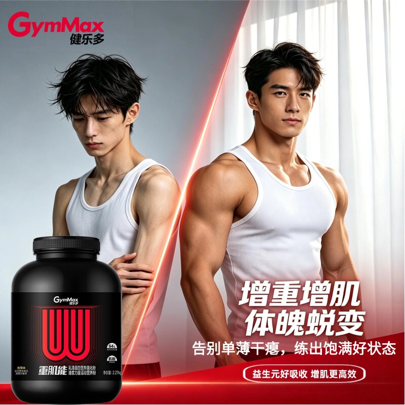 [Choose Me for Weight Gain and Muscle Growth, Specially Developed for Thin People] Jianle Multi-Functional Whey Protein Powder for Muscle Gain