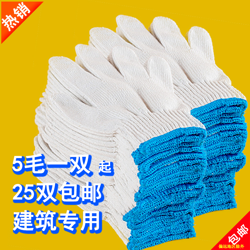 A pair of white cotton thread cotton yarn gloves yarn labor insurance non-slip wear-resistant car repair site construction special spun yarn gloves