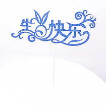 Party color birthday baking cake decoration card card card dessert table Party supplies arrangement insert flag planting