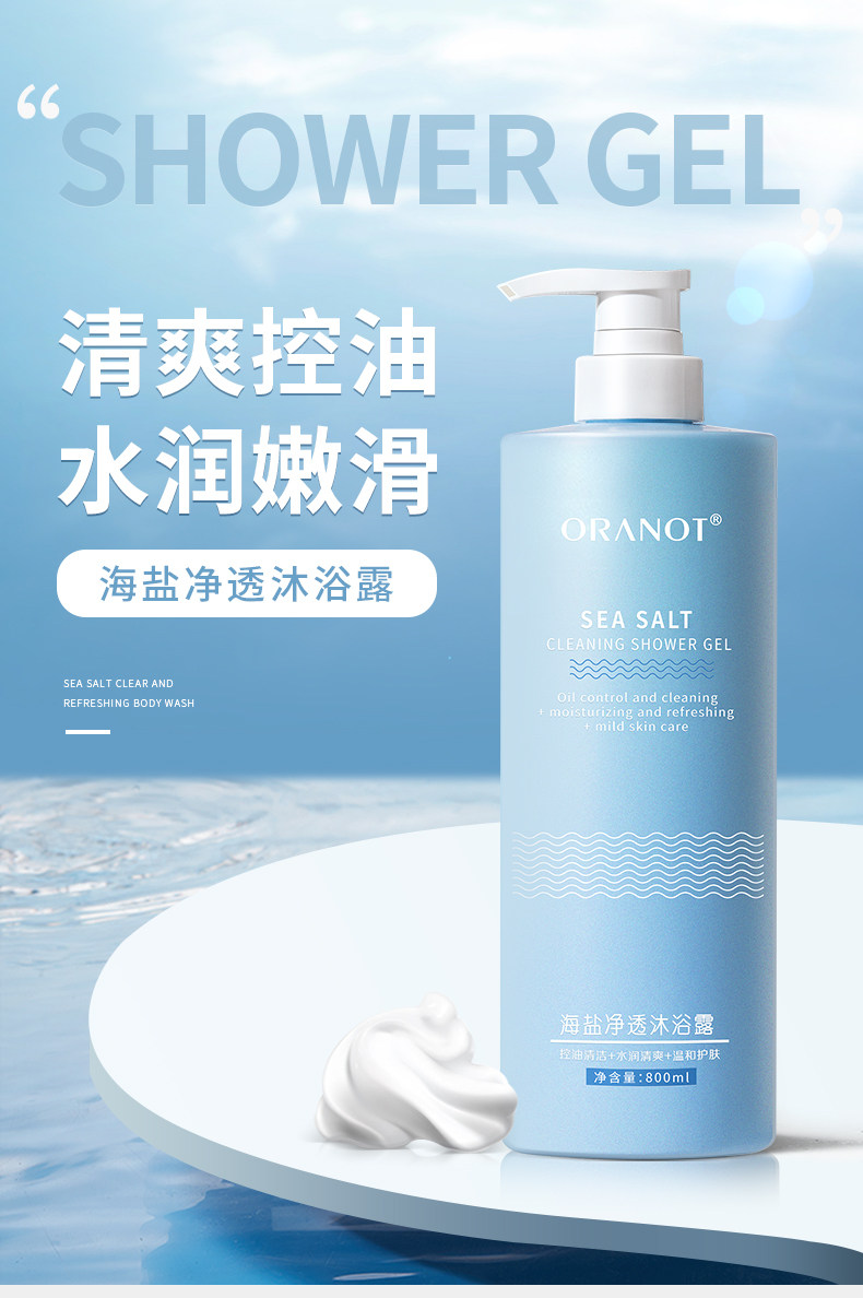 ORANOT 果酸除螨沐浴露 800ml 图1