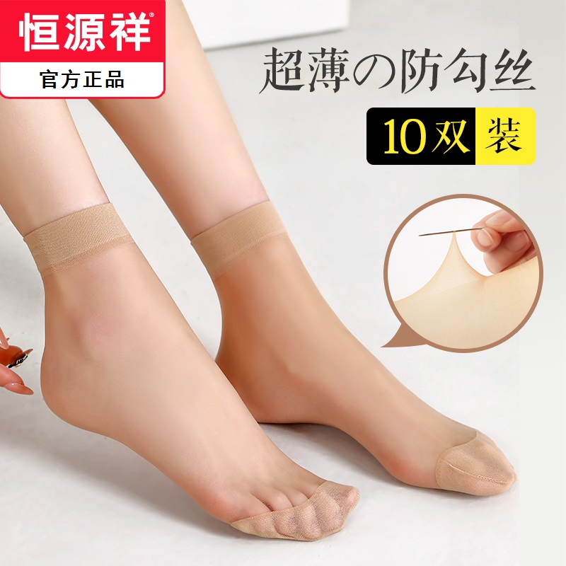 Hengyuanxiang stockings women's short spring and summer ultra-thin invisible flesh-colored wear-resistant anti-hook summer transparent crystal silk socks