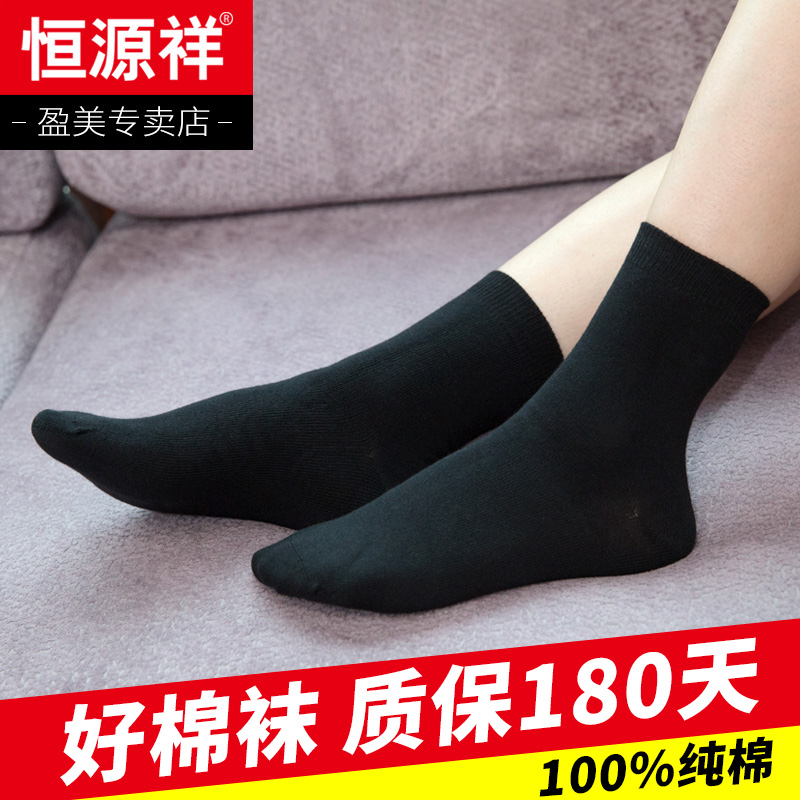 Hengyuanxiang women's socks cotton thick cotton socks autumn and winter cotton breathable black autumn women's socks solid color