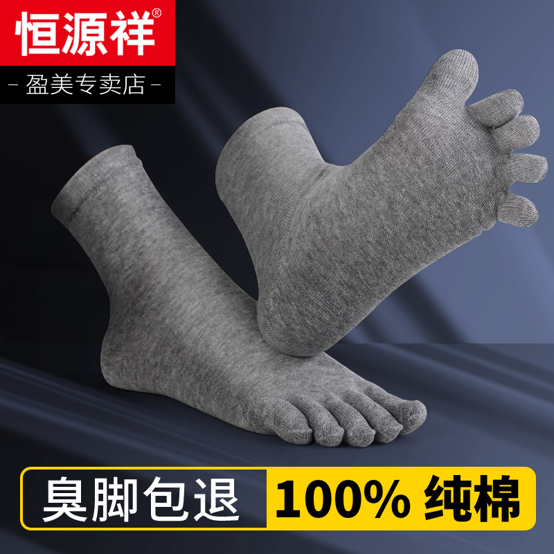 Hengyuan Xiang Five fingers Sox men's pure cotton Five toes socks Toe Autumn Winter Men's All Cotton Finger Five Toe Socks Summer