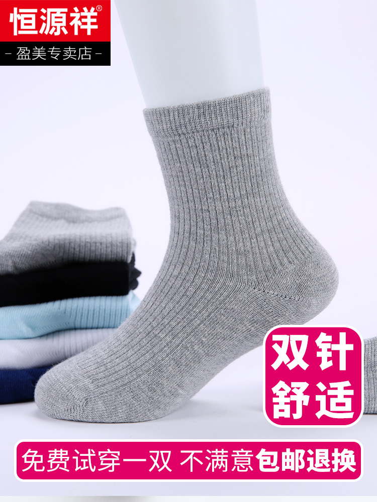 Hengyuan Xiang boy primary school socks 4-6 7-9 10-12-year-old middle school boy cotton socks Small children's socks
