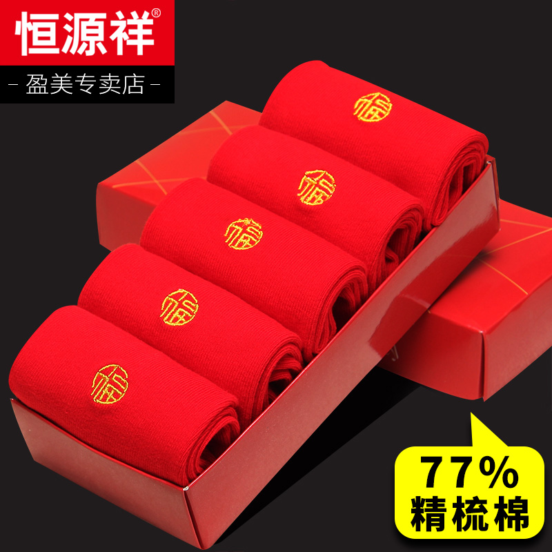 Hengyuanxiang red socks male red socks for the elderly Honmei year gift men cotton socks step on the villain year of the pig women socks