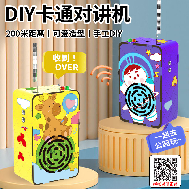 Детская портативная рация 