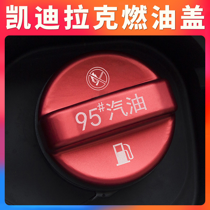 Suitable for Cadillac Fuel Cue Cards XT5 ATSL XT4 XT6 Car Retrofit DECORATED OIL TANK LID