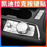 Применимо к Cadillac XT4 XT5 CT6 5 Mid -Control Кнопка Кнопка наклейка наклейка.