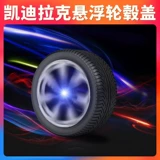 Подходит для Cadillac XT5 ATSL XTS 4 CT6 SRX Light -Emting -Emating Covering Magnetic Suppled Light