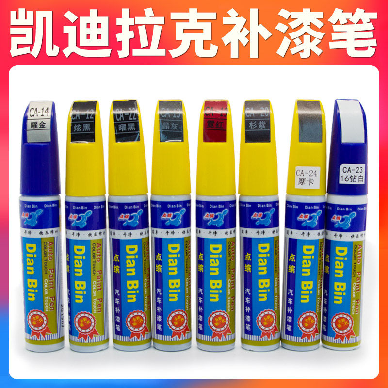 Suitable for Cadillac Lacquer Pen XTS XT5 ATSL CT6 4-point Paint Tracing Repair Artifact Car Paint