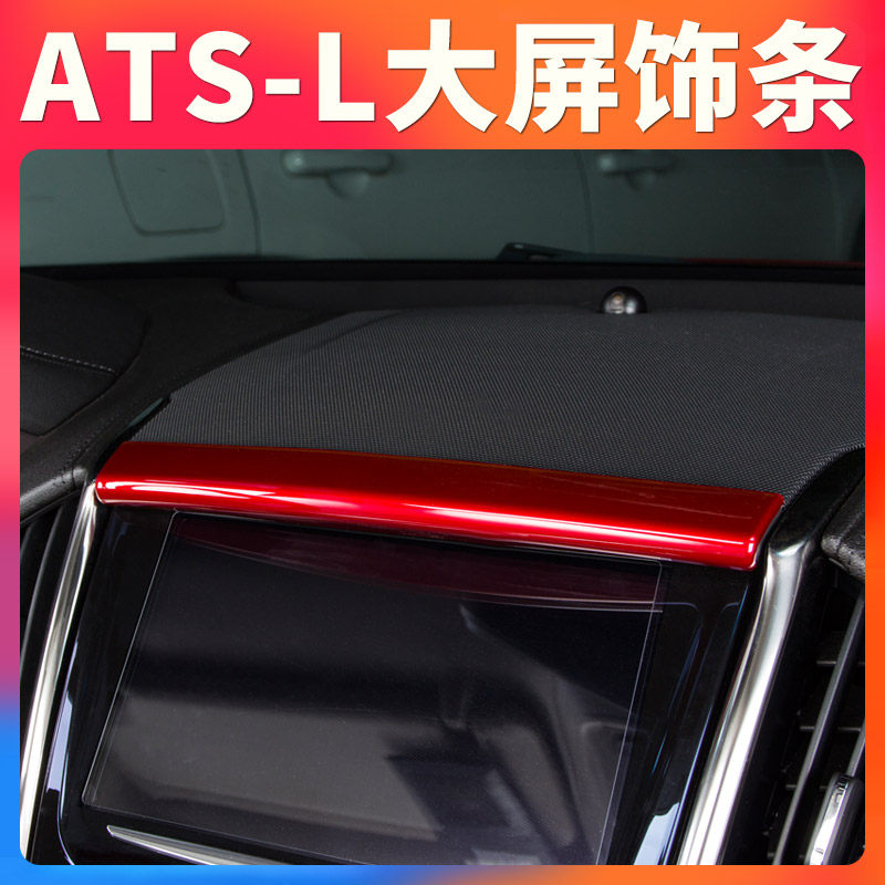 Apply Cadillac ATSL Big Screen Decorative Strips ATS-L Middle Control Retrofit Interior Post Carbon Fiber Automotive Supplies
