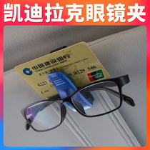 Suitable for Cadillac car glasses clip XTS ATSL CT6 XT5 XT4 modified interior car clip