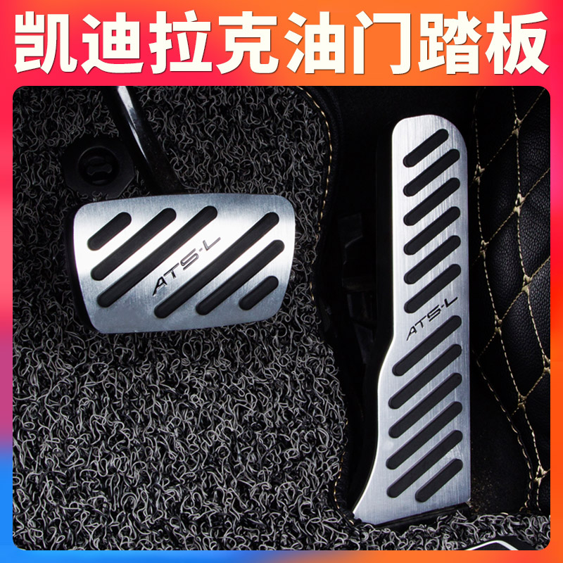 Suitable for Cadillac CT5 throttle brake pedal XT5 4 XTS retrofitted car CT6 interior accessories
