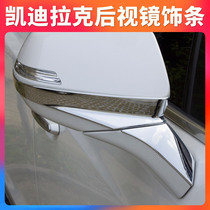 Applicable to Cadillac XT4 ATSL XT5 reflective rearview mirror decoration anti-collision strip car supplies