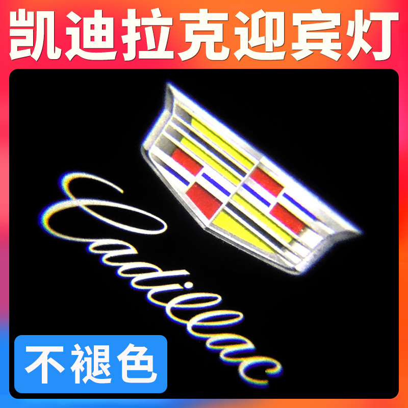 Applicable Cadillac Greeting Light ATSL XTS XT5 4 CT6 Interior retrofit Cadillac door decoration
