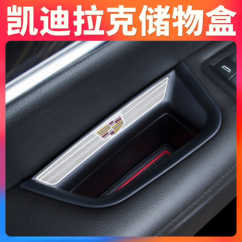 Apply Cadillac storage box ATSL XT5 XT6 CT4 CT4 interior retrofit Supplies doorknob decoration