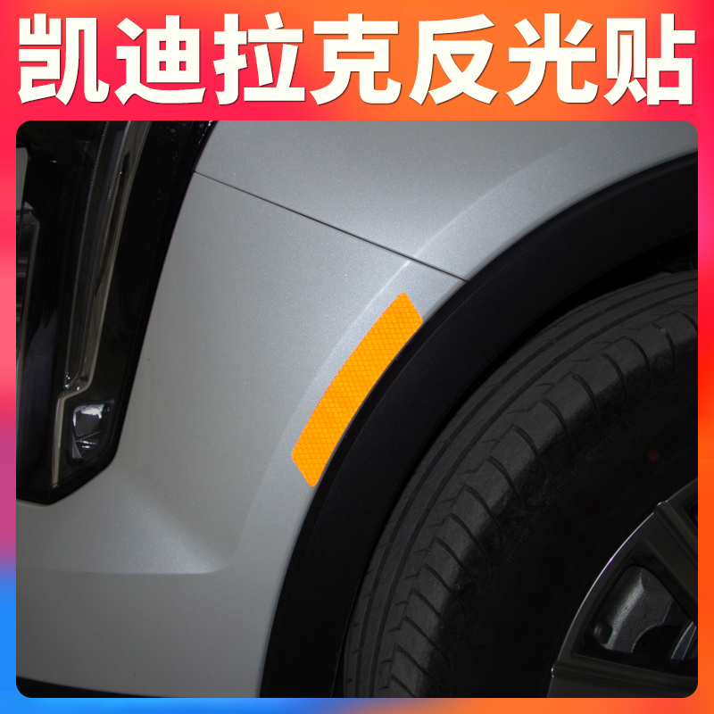 Suitable for Cadillac ATSL XTS XT5 CT6 XT4 reflective patch wheel eyebrow modified decorative strip car