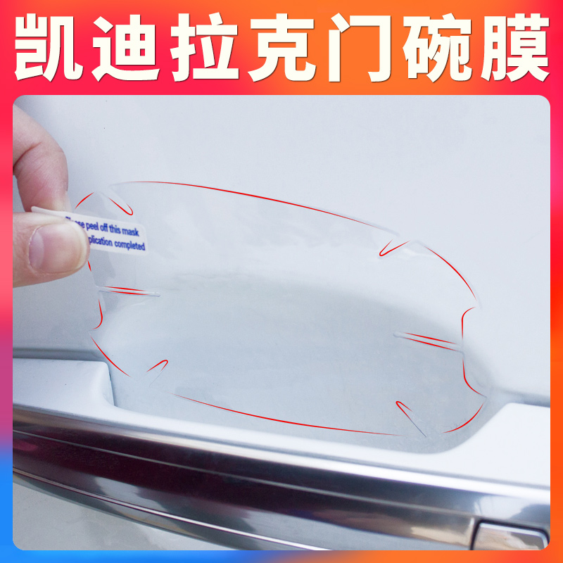Suitable for Cadillac ATSLXT5XTSCT6 4 modified door handle decorative sticker accessories door bowl film