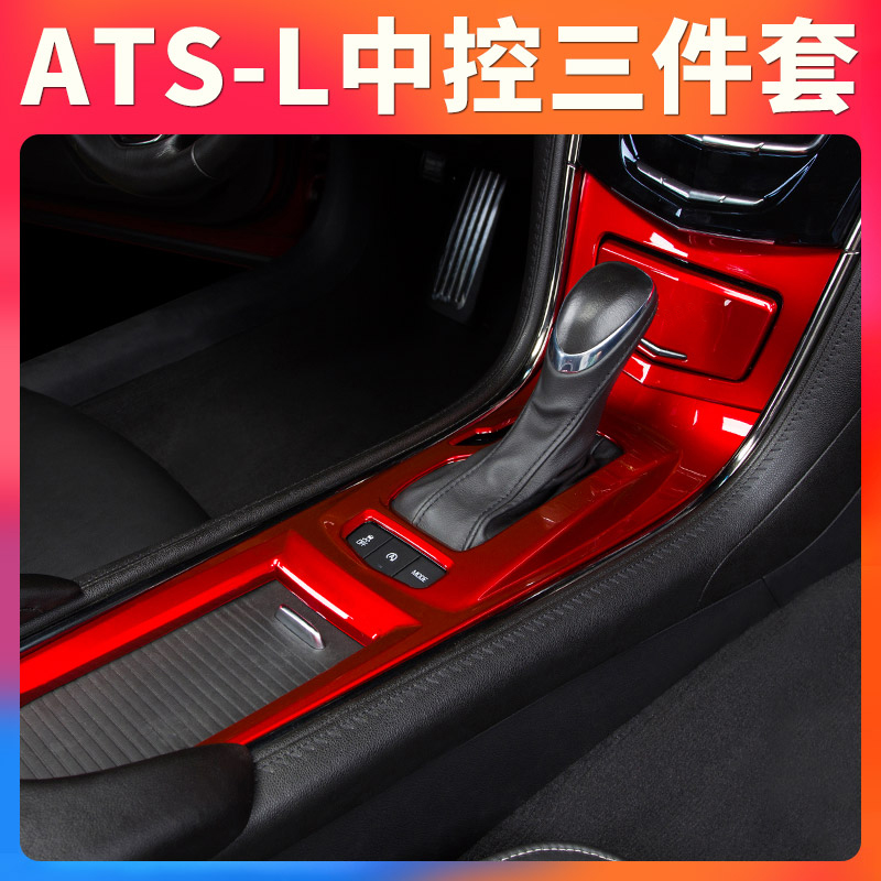 Apply Cadillac ATSL mid-control Gear Frame ATS-L Carbon Fiber Interior Decoration Sticker Car Retrofit Supplies
