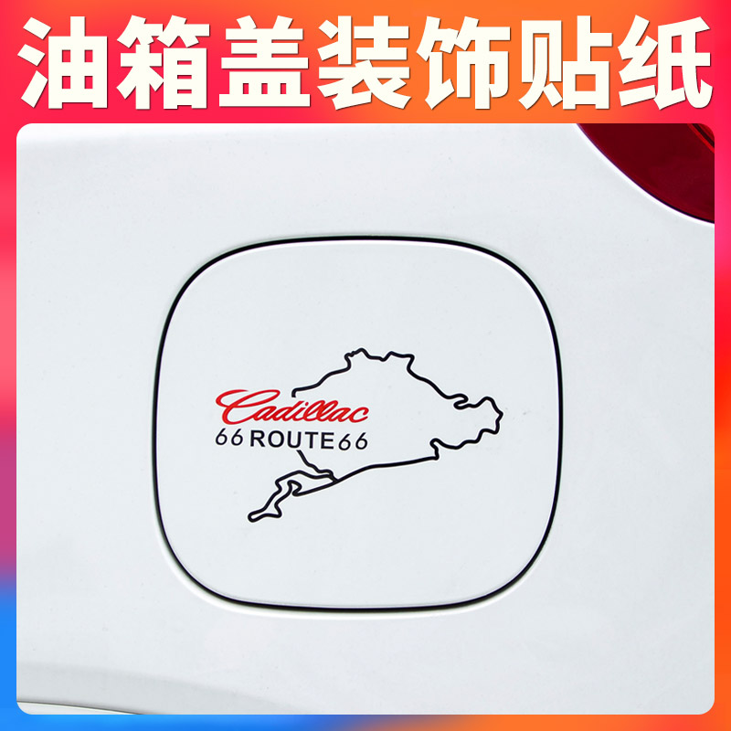 Suitable for Cadillac oil case cover sticker ATSL XTS CT6 XT4 XT4 body retrofit decoration sticker