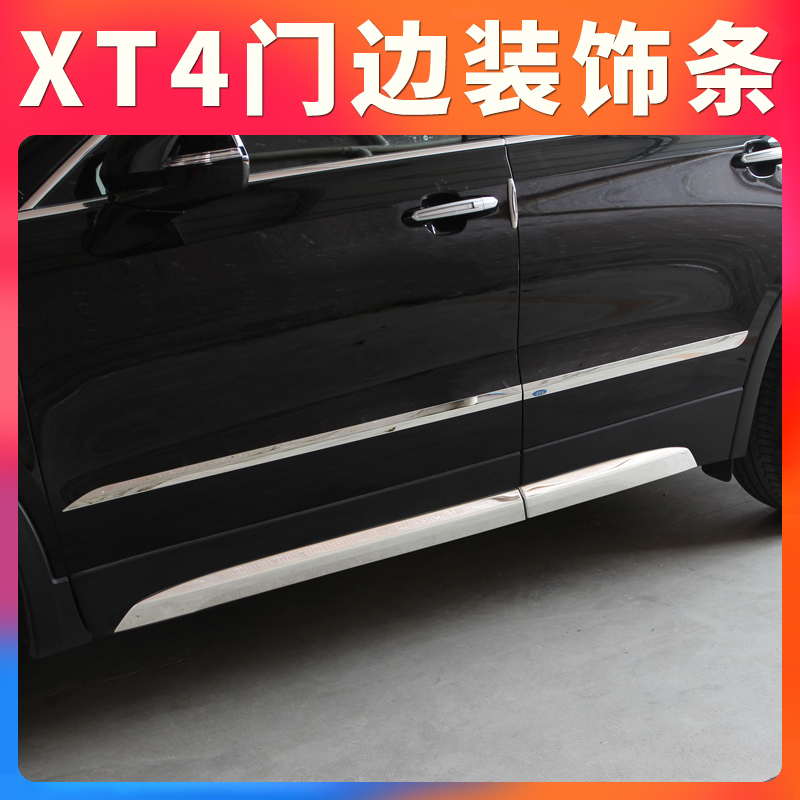 Suitable for Cadillac XT4 body decoration sticker door anti-collision strip appearance modification accessories door edge decorative strip guard plate