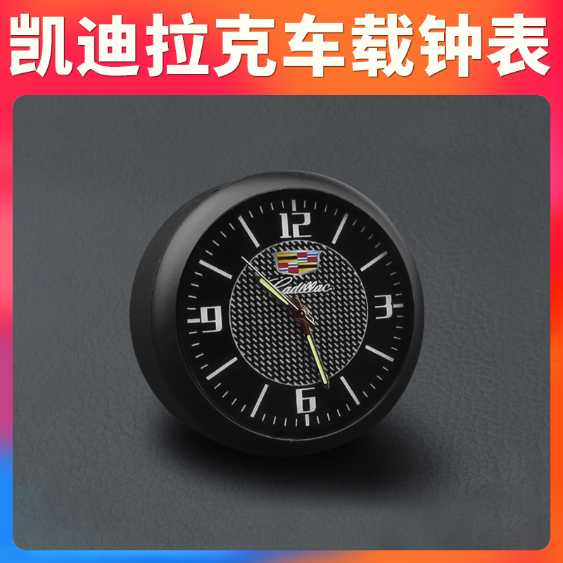 Suitable for Cadillac XT5 ATSL XTS CT6 4 car watch interior modification watch ornaments clock