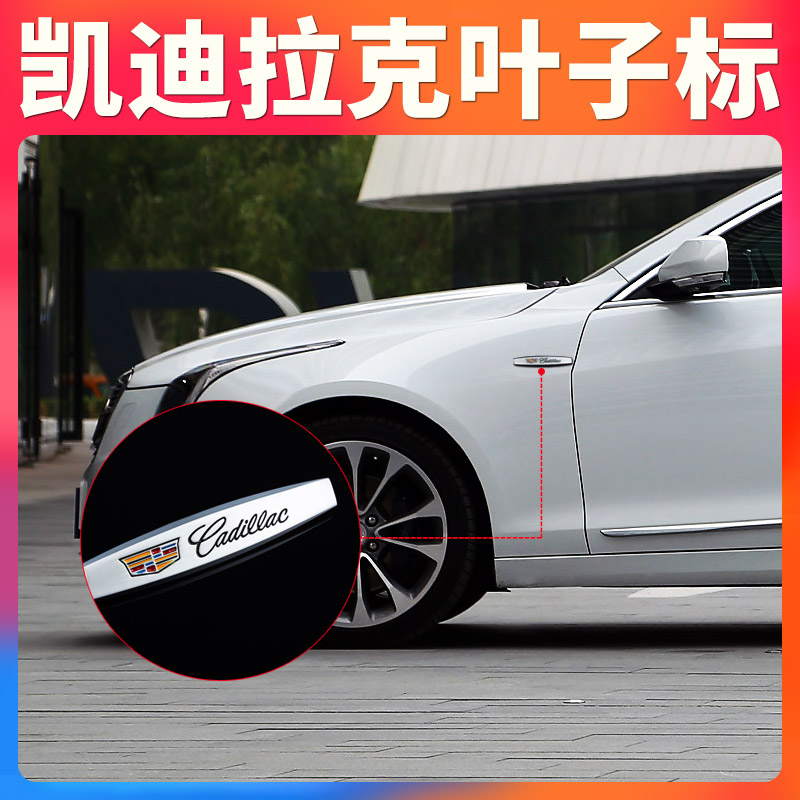 Suitable for Cadillac ATSL XTS XT5 CT6 4 modified decorative side Leaf Plate Sign Stickup Sticker
