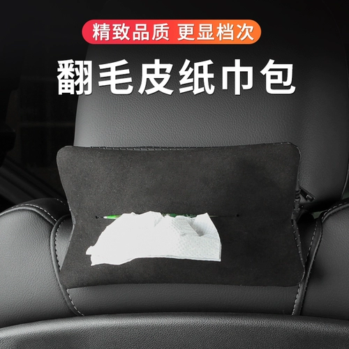 Применимо к Cadillac's Wool Leather Came Box Car XT4 XT5 CT6 Насосная бумага LyriQ внутри предметов
