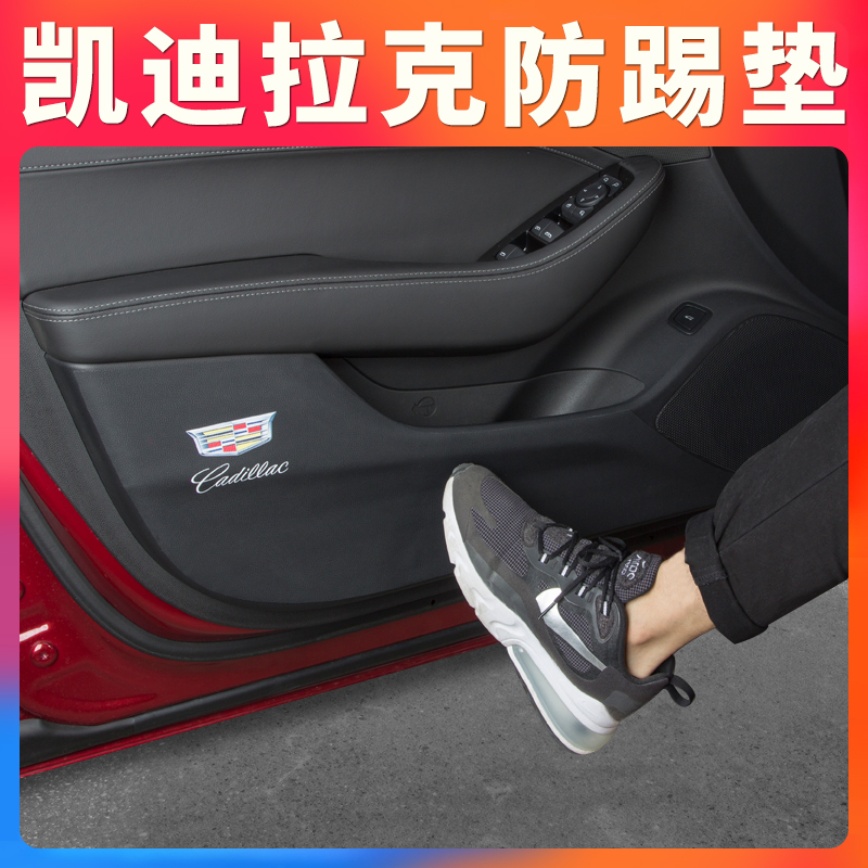 Suitable for Cadillac door anti-kick pad XT4 5 6 CT5 interior accessories modification special decorative sticker accessories