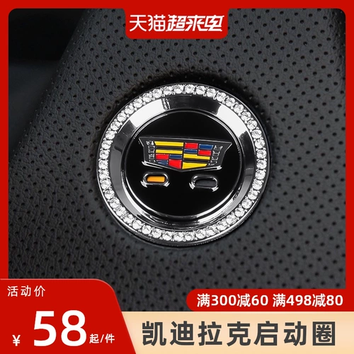 Применимо к Cadillac One -клик, чтобы запустить декоративный круг XT5 XTS XT4 CT6.