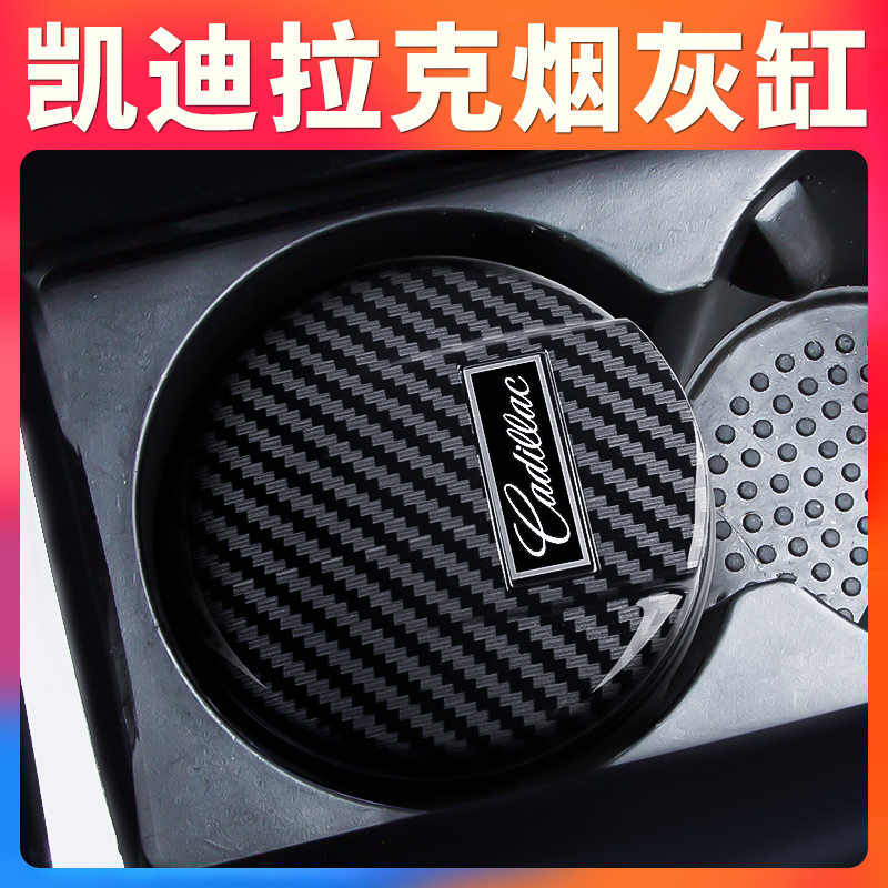 Suitable for Cadillac on-board cigarette ashtray ATSL XTS XT5 XT4 XT4 CT6 CT6 special automotive accessories