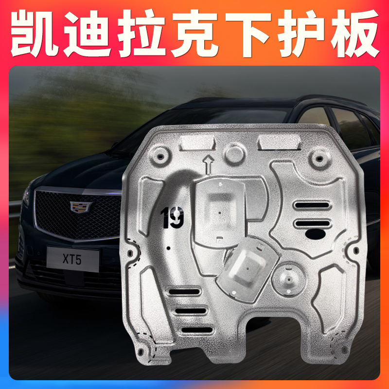 Suitable for Cadillac XT5 engine guard ATSL XTS CT4 6 modified oil road undercarriage armor