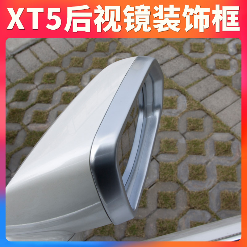 Apply Cadillac XT5 retrofit Private decoration Automotive Supplies Post Mirror Crash-proof Strips Accessories Stick Accessories