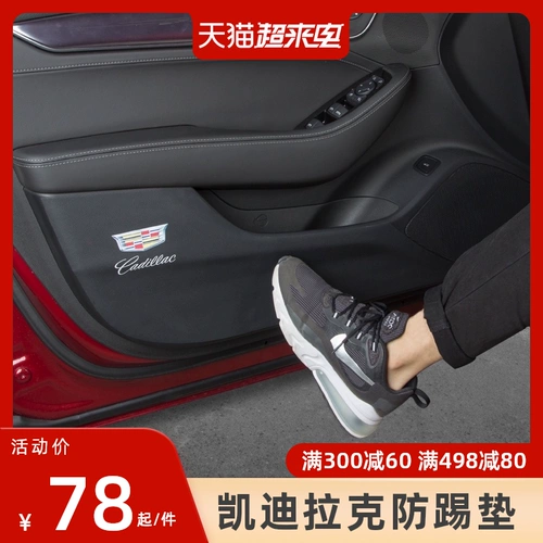 Применимо к Cadillac Car Door Anti -Kick Cushion XT4 5 6 CT5 внутренние принадлежности модифицированные аксессуары для декоративных наклеек