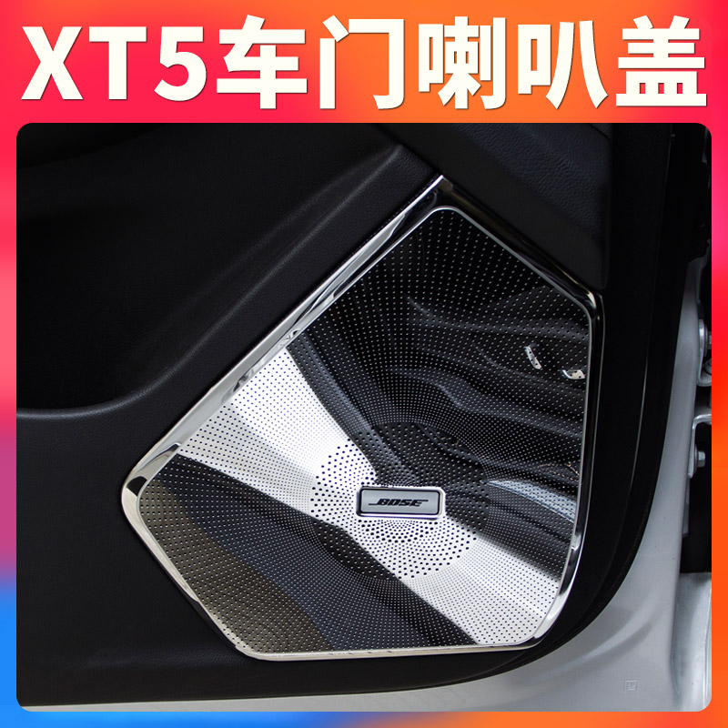 Suitable for Cadillac XT5 Horn Lid Interior Retrofit Special Acoustic Anti Kick Decoration Metal Stickup Car