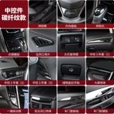 Применимо к Cadillac ATSL Modification Central Control Декоративные наклейки ATS-L Car Углеродное волокно Внутренний колесный колес